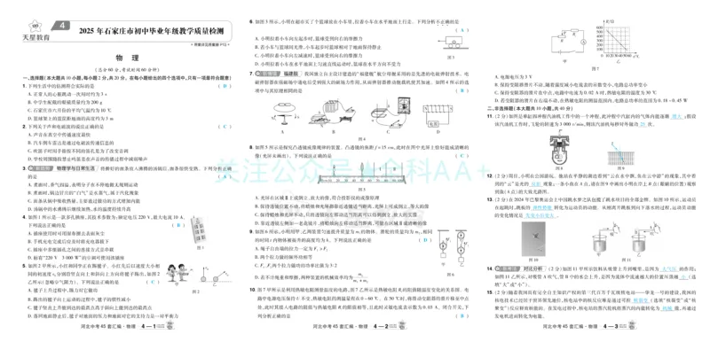 2026《中考物理45套》河北答案_2026《中考》数学、英语、物理+化学安徽、河北、河南、山西、辽宁、湖北_2026《中考45套》物理+化学全国地方版_2026《中考物理45套》
