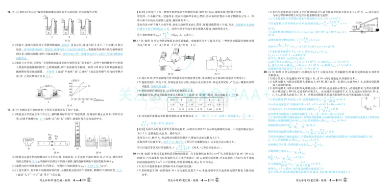 2026《中考物理45套》河北答案_2026《中考》数学、英语、物理+化学安徽、河北、河南、山西、辽宁、湖北_2026《中考45套》物理+化学全国地方版_2026《中考物理45套》