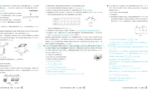 2026《中考物理45套》河北答案_2026《中考》数学、英语、物理+化学安徽、河北、河南、山西、辽宁、湖北_2026《中考45套》物理+化学全国地方版_2026《中考物理45套》