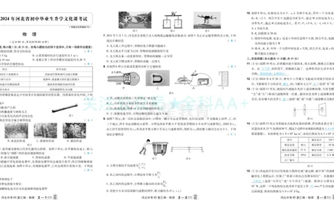 2026《中考物理45套》河北答案_2026《中考》数学、英语、物理+化学安徽、河北、河南、山西、辽宁、湖北_2026《中考45套》物理+化学全国地方版_2026《中考物理45套》
