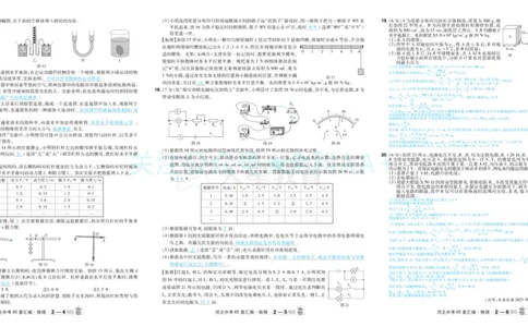2026《中考物理45套》河北答案_2026《中考》数学、英语、物理+化学安徽、河北、河南、山西、辽宁、湖北_2026《中考45套》物理+化学全国地方版_2026《中考物理45套》