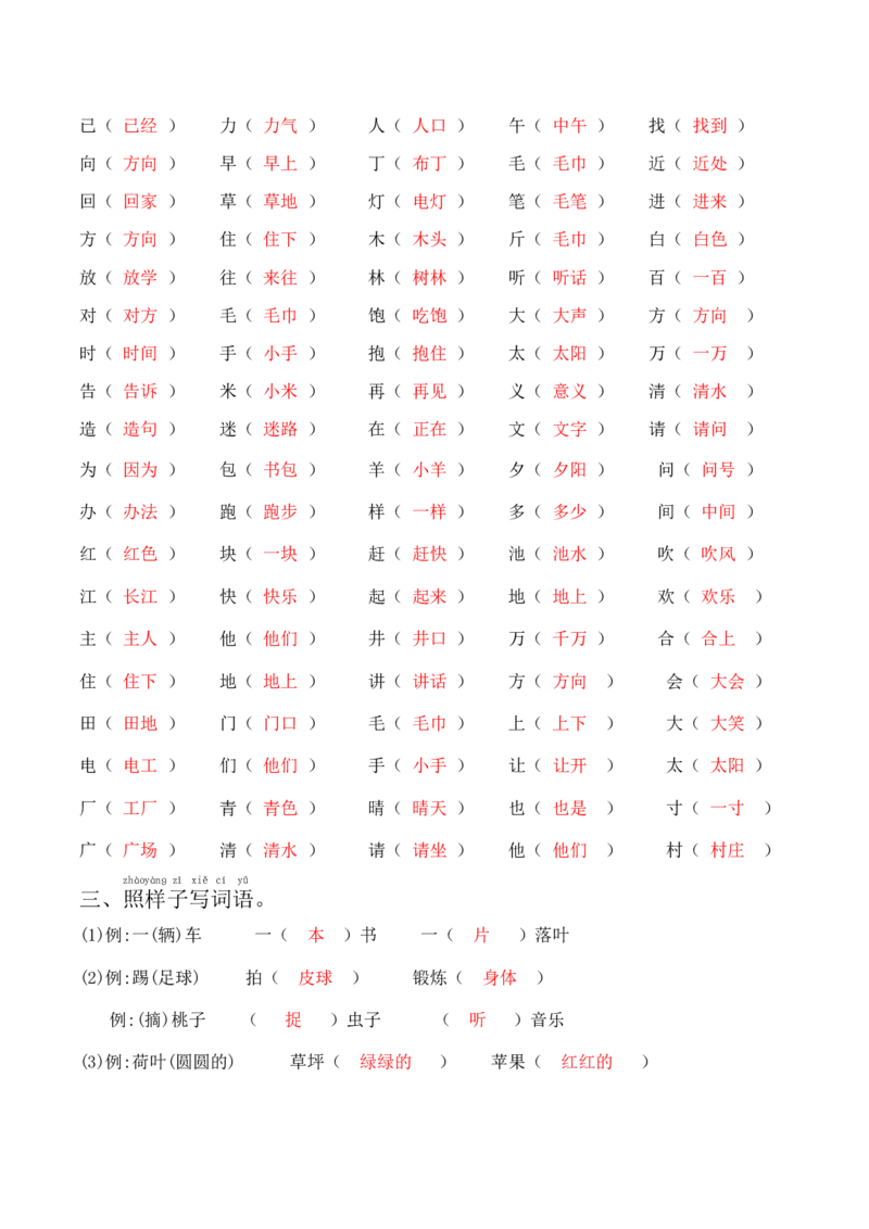 专题3词语积累与运用专项训练一年级下册期末复习-统编版_一年级语文下册（统编版）_专项练习