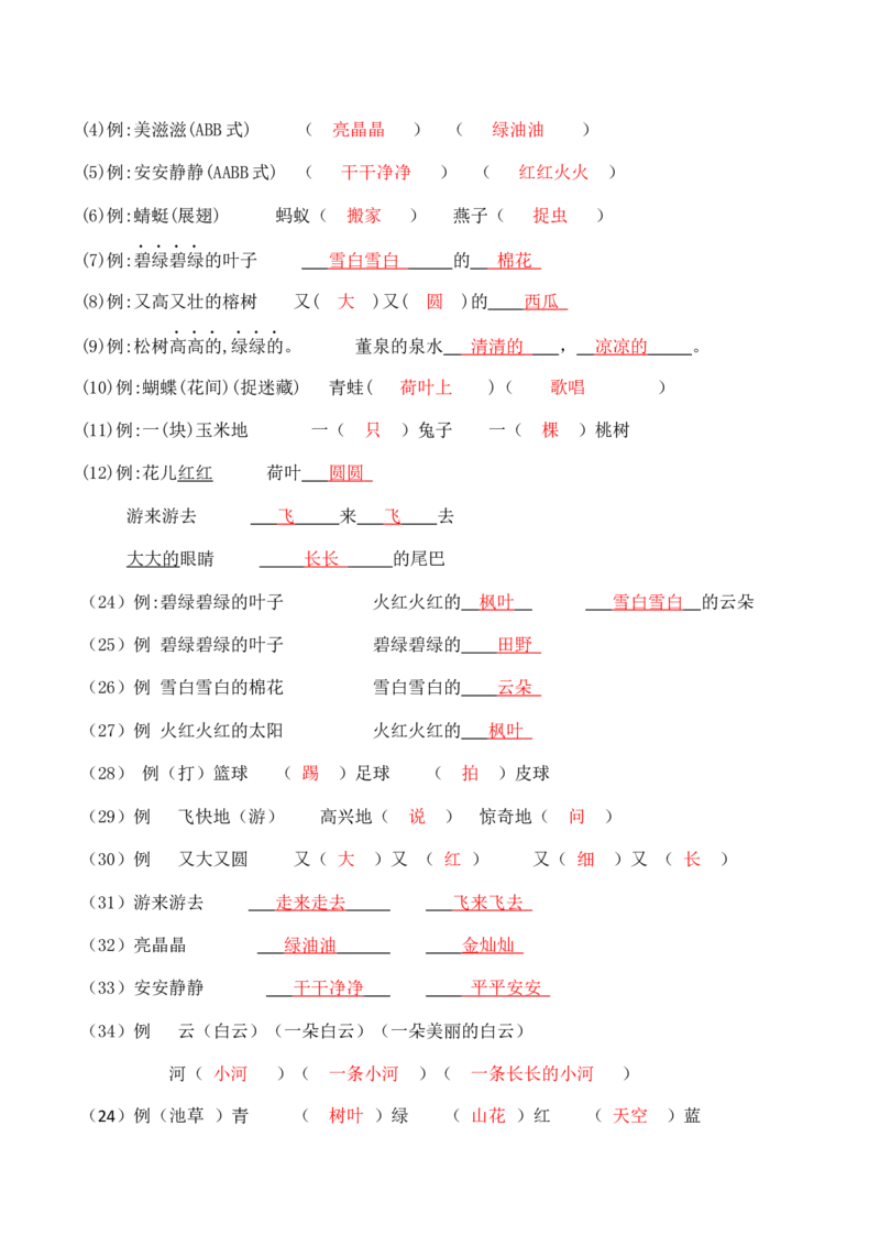专题3词语积累与运用专项训练一年级下册期末复习-统编版_一年级语文下册（统编版）_专项练习