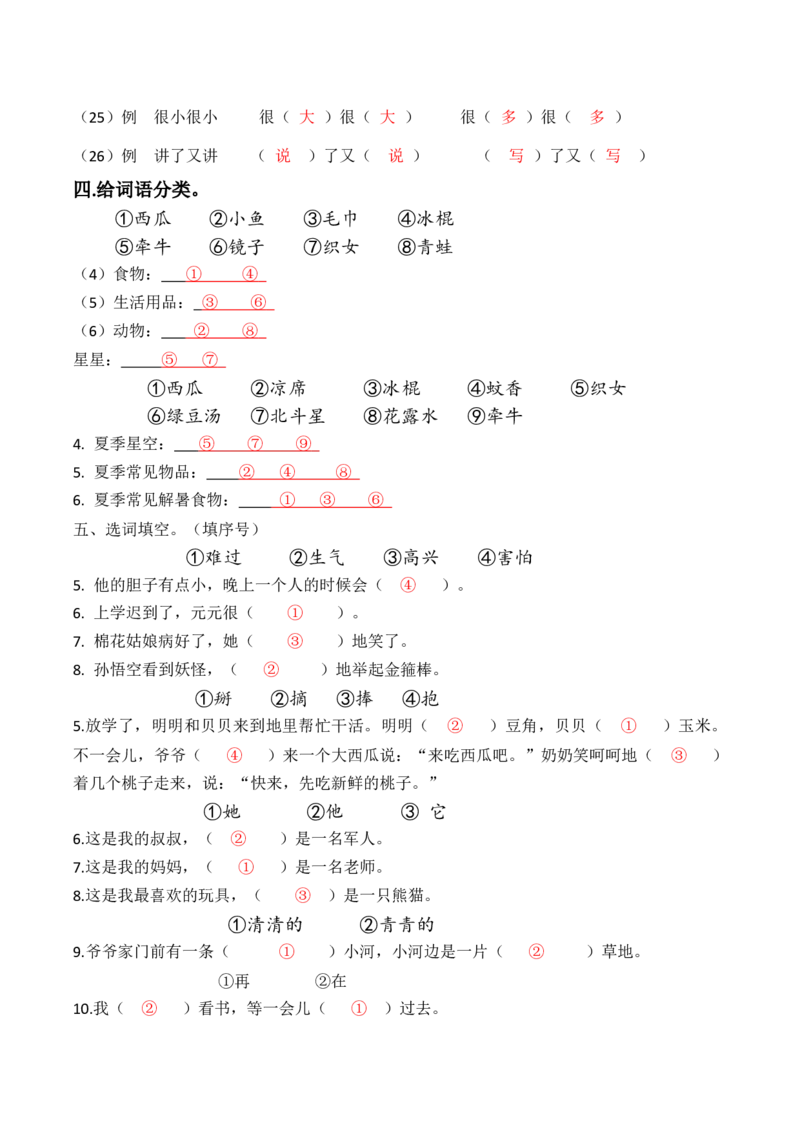 专题3词语积累与运用专项训练一年级下册期末复习-统编版_一年级语文下册（统编版）_专项练习