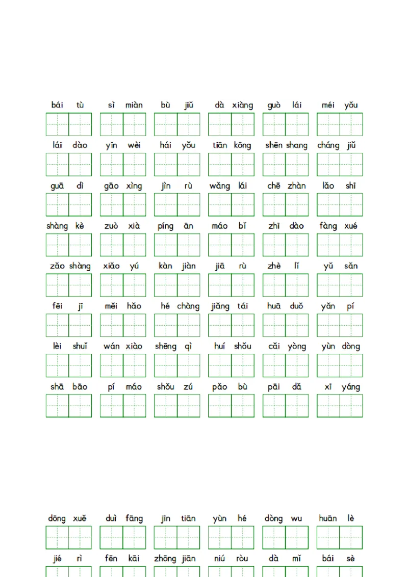 专题3词语积累与运用专项训练一年级下册期末复习-统编版_一年级语文下册（统编版）_专项练习