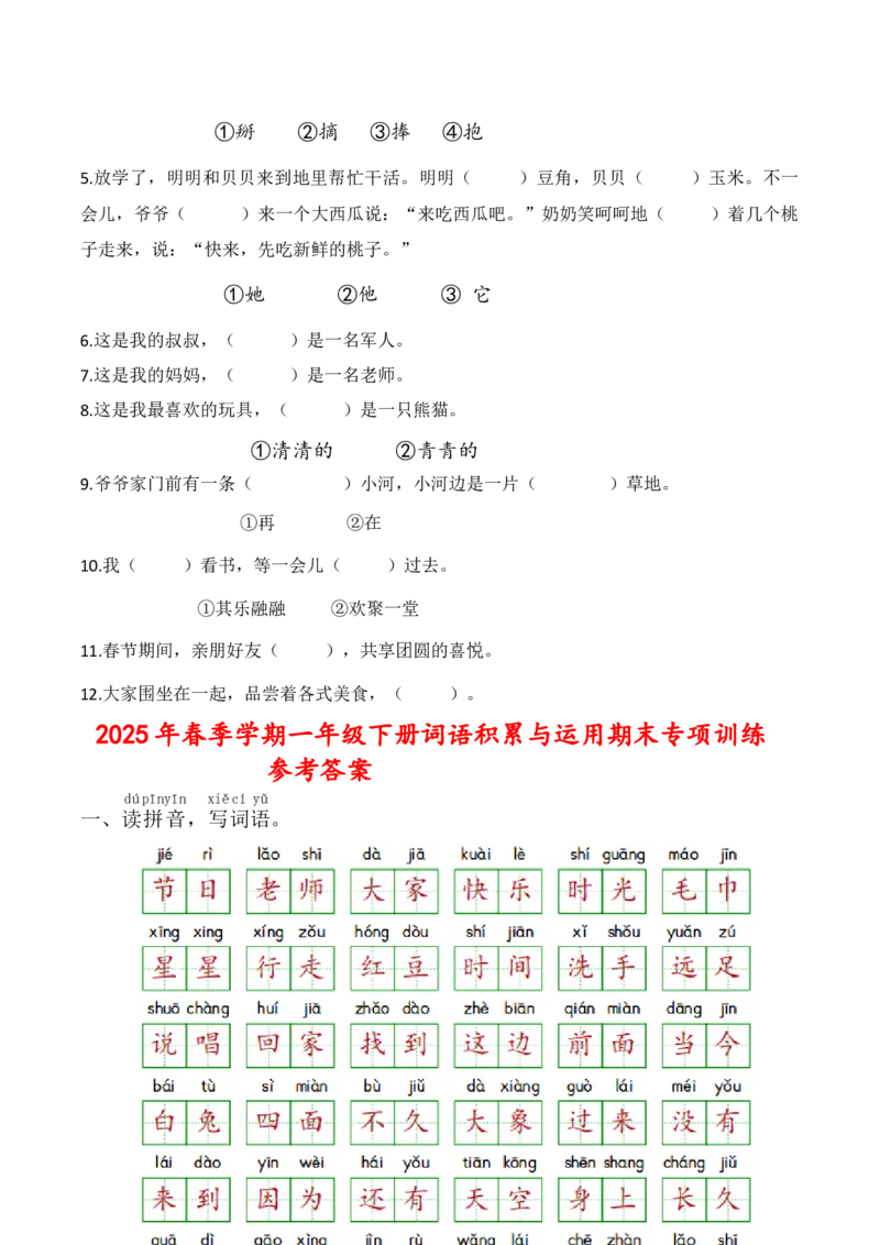 专题3词语积累与运用专项训练一年级下册期末复习-统编版_一年级语文下册（统编版）_专项练习