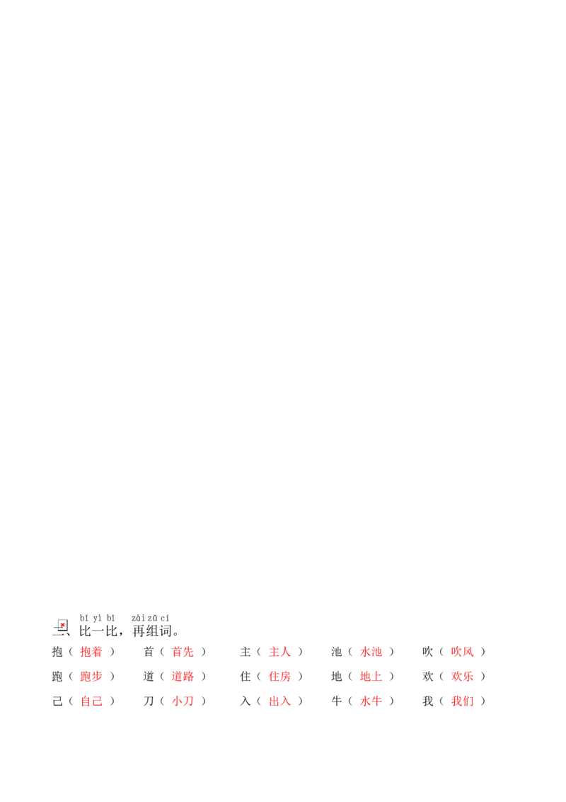 专题3词语积累与运用专项训练一年级下册期末复习-统编版_一年级语文下册（统编版）_专项练习