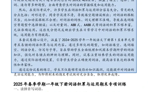 专题3词语积累与运用专项训练一年级下册期末复习-统编版_一年级语文下册（统编版）_专项练习