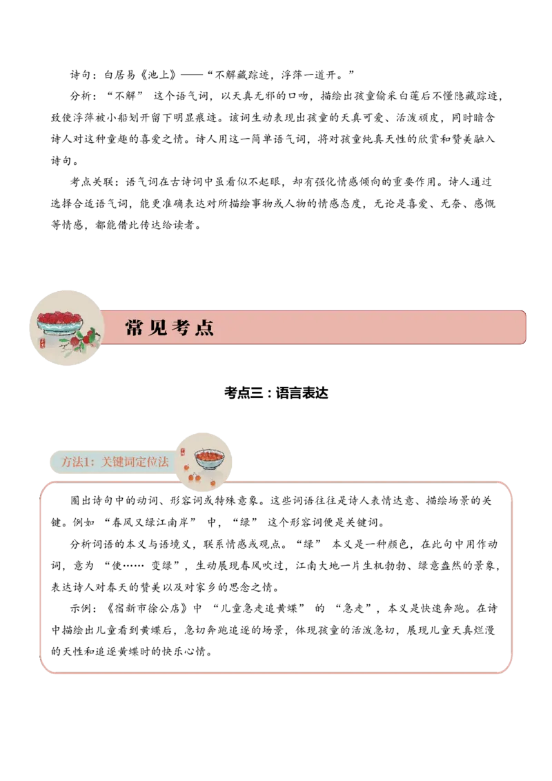 专题09事韵流芳（叙事诗）考点三语言表达古诗词阅读赏析专项训练（教师版）_一年级语文下册（统编版）_古诗词_2025年春季温暖升级版