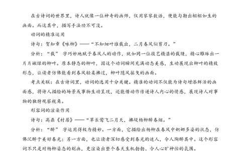 专题09事韵流芳（叙事诗）考点三语言表达古诗词阅读赏析专项训练（教师版）_一年级语文下册（统编版）_古诗词_2025年春季温暖升级版