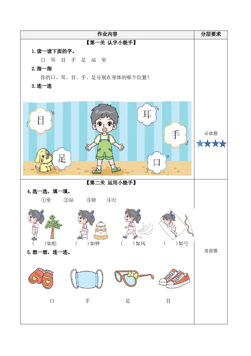 识字3《口耳目》（分层作业）-（统编版）_一年级语文上册（统编版）_老课标资料_分层作业