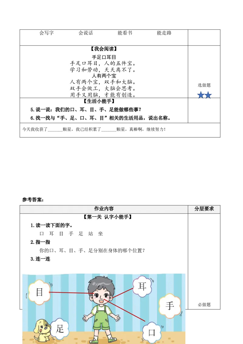 识字3《口耳目》（分层作业）-（统编版）_一年级语文上册（统编版）_老课标资料_分层作业