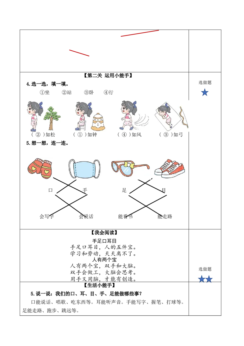 识字3《口耳目》（分层作业）-（统编版）_一年级语文上册（统编版）_老课标资料_分层作业