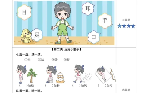 识字3《口耳目》（分层作业）-（统编版）_一年级语文上册（统编版）_老课标资料_分层作业