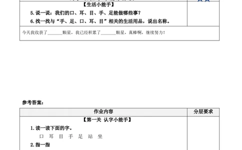 识字3《口耳目》（分层作业）-（统编版）_一年级语文上册（统编版）_老课标资料_分层作业