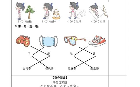 识字3《口耳目》（分层作业）-（统编版）_一年级语文上册（统编版）_老课标资料_分层作业