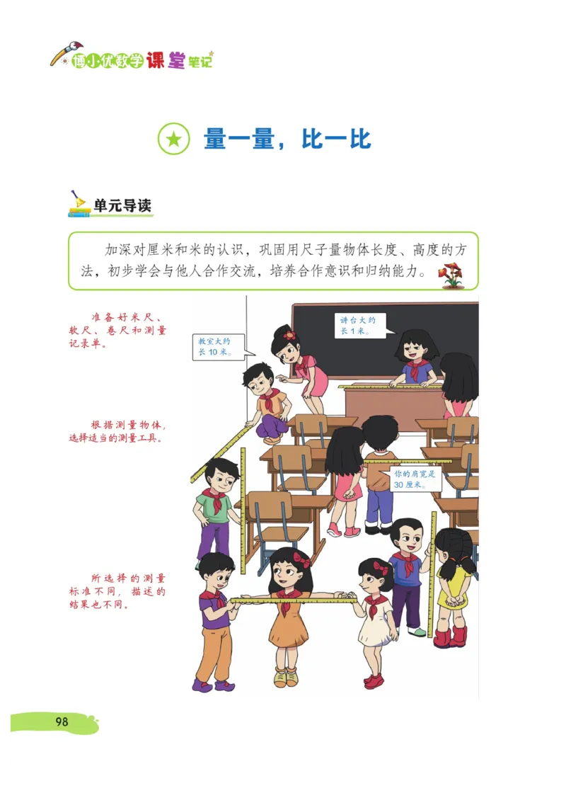 《博小优课堂笔记》数学2年级上册（RJ）_二年级上下册资料_小学二年级学习资料-25年更新版_2-03、小学二年级数学上册_2-3-2、练习题、作业、试题、试卷_人教版_电子册类
