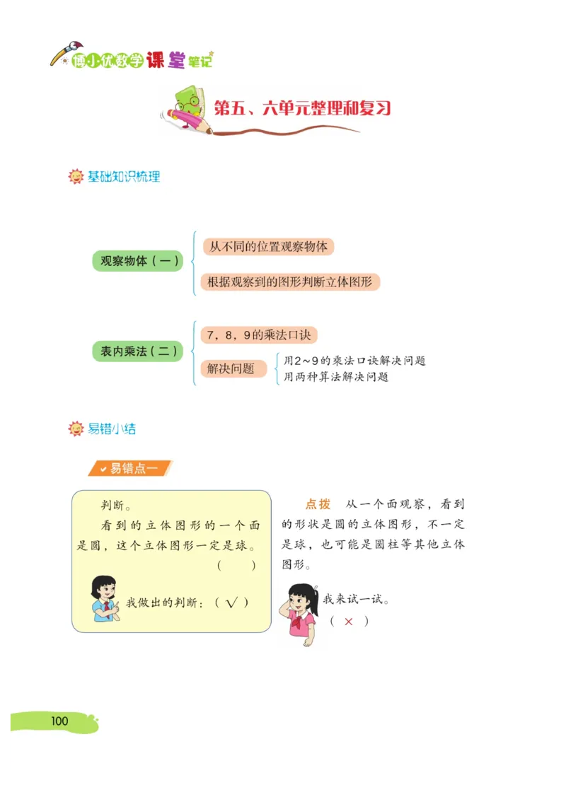 《博小优课堂笔记》数学2年级上册（RJ）_二年级上下册资料_小学二年级学习资料-25年更新版_2-03、小学二年级数学上册_2-3-2、练习题、作业、试题、试卷_人教版_电子册类