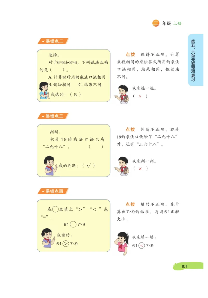 《博小优课堂笔记》数学2年级上册（RJ）_二年级上下册资料_小学二年级学习资料-25年更新版_2-03、小学二年级数学上册_2-3-2、练习题、作业、试题、试卷_人教版_电子册类