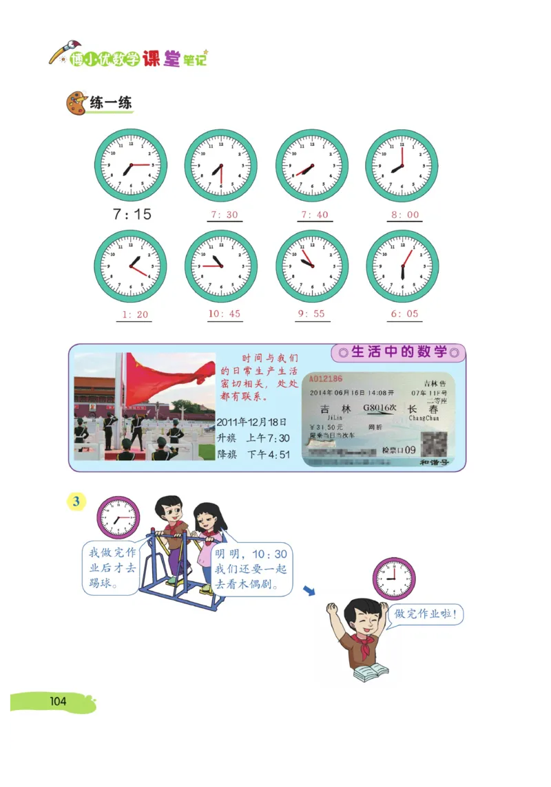 《博小优课堂笔记》数学2年级上册（RJ）_二年级上下册资料_小学二年级学习资料-25年更新版_2-03、小学二年级数学上册_2-3-2、练习题、作业、试题、试卷_人教版_电子册类