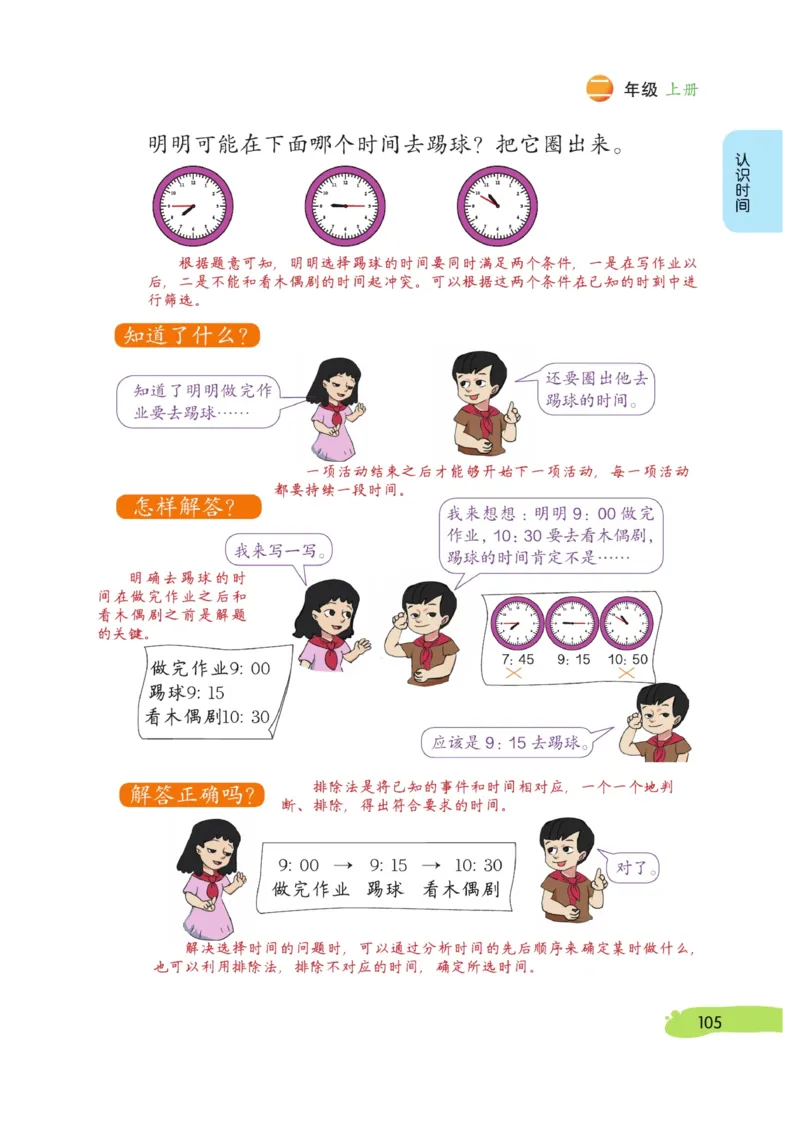 《博小优课堂笔记》数学2年级上册（RJ）_二年级上下册资料_小学二年级学习资料-25年更新版_2-03、小学二年级数学上册_2-3-2、练习题、作业、试题、试卷_人教版_电子册类