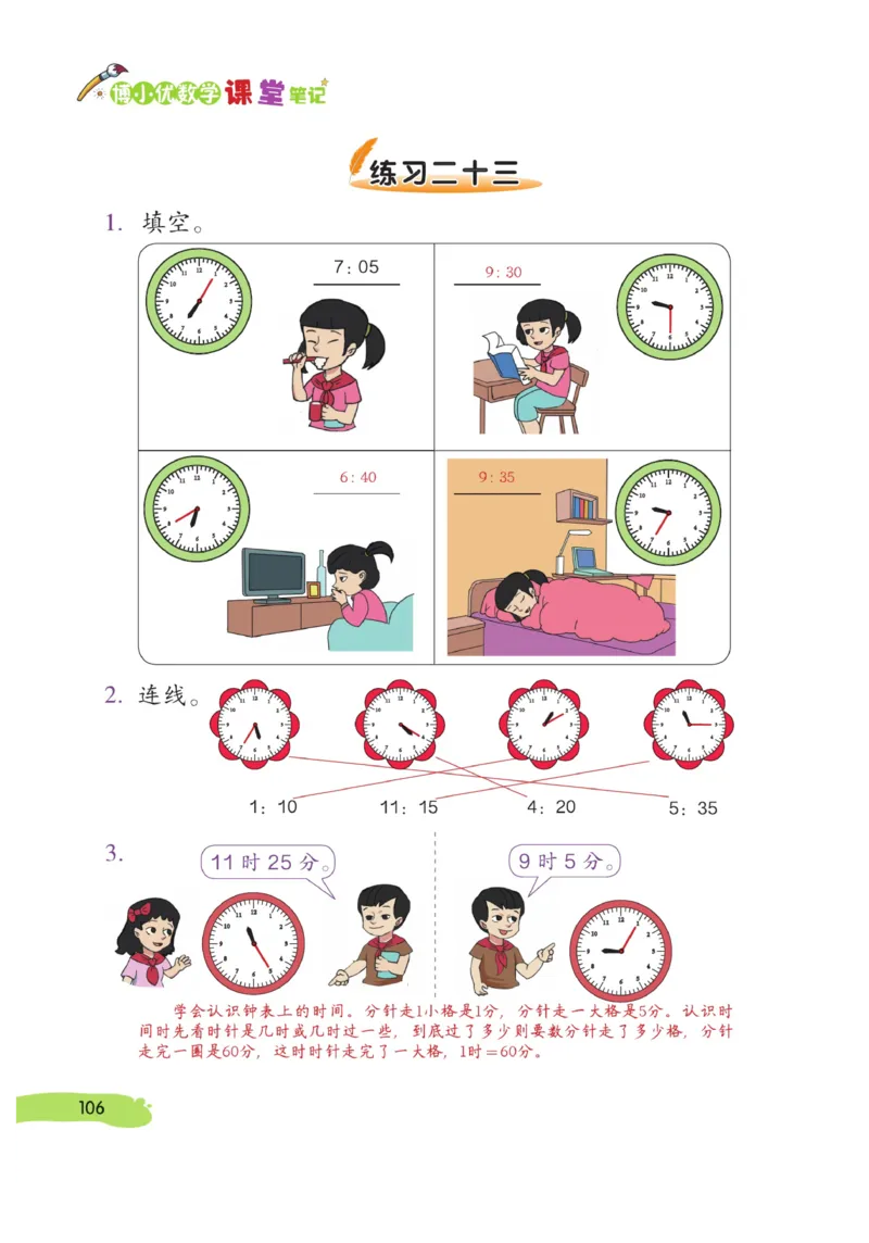 《博小优课堂笔记》数学2年级上册（RJ）_二年级上下册资料_小学二年级学习资料-25年更新版_2-03、小学二年级数学上册_2-3-2、练习题、作业、试题、试卷_人教版_电子册类