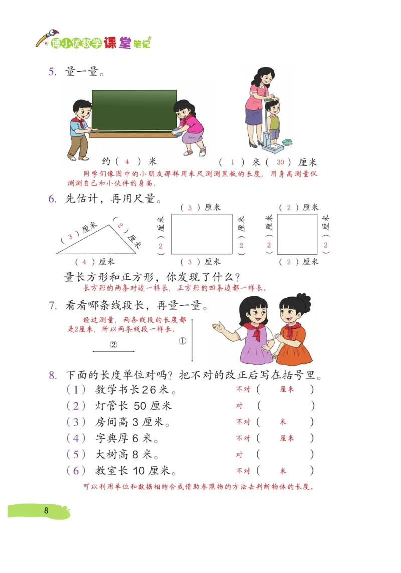 《博小优课堂笔记》数学2年级上册（RJ）_二年级上下册资料_小学二年级学习资料-25年更新版_2-03、小学二年级数学上册_2-3-2、练习题、作业、试题、试卷_人教版_电子册类