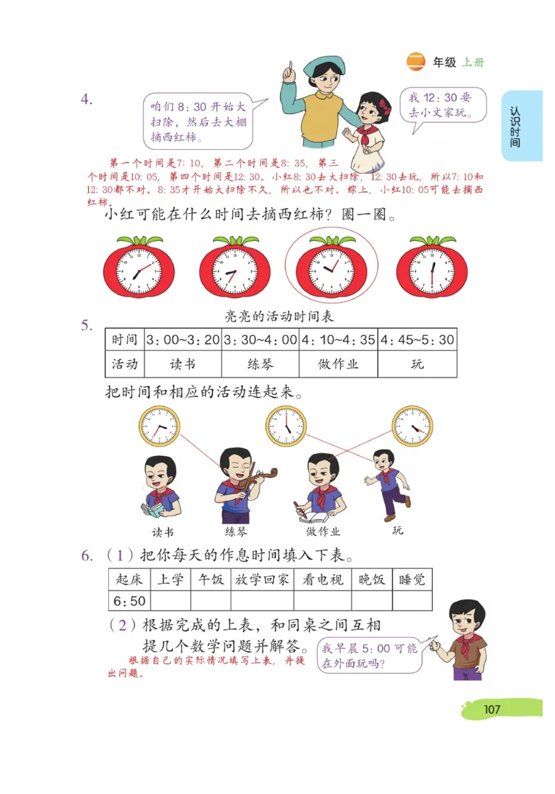 《博小优课堂笔记》数学2年级上册（RJ）_二年级上下册资料_小学二年级学习资料-25年更新版_2-03、小学二年级数学上册_2-3-2、练习题、作业、试题、试卷_人教版_电子册类