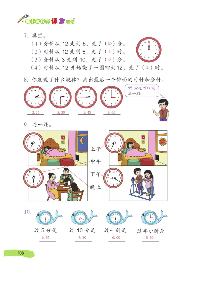 《博小优课堂笔记》数学2年级上册（RJ）_二年级上下册资料_小学二年级学习资料-25年更新版_2-03、小学二年级数学上册_2-3-2、练习题、作业、试题、试卷_人教版_电子册类
