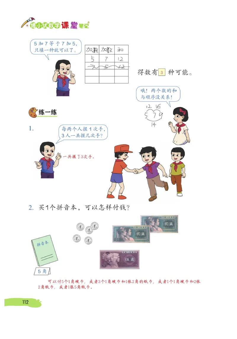 《博小优课堂笔记》数学2年级上册（RJ）_二年级上下册资料_小学二年级学习资料-25年更新版_2-03、小学二年级数学上册_2-3-2、练习题、作业、试题、试卷_人教版_电子册类