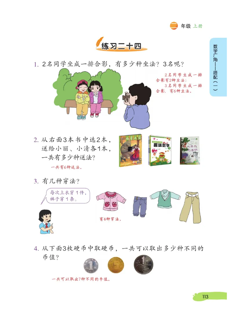 《博小优课堂笔记》数学2年级上册（RJ）_二年级上下册资料_小学二年级学习资料-25年更新版_2-03、小学二年级数学上册_2-3-2、练习题、作业、试题、试卷_人教版_电子册类