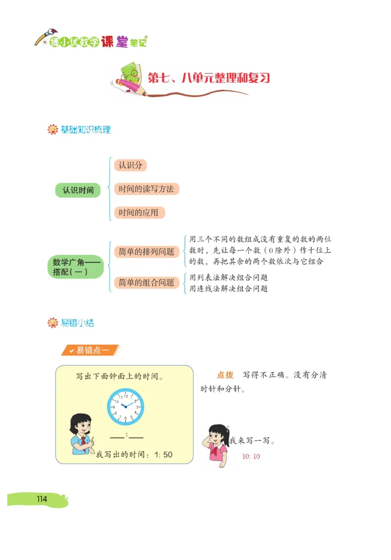 《博小优课堂笔记》数学2年级上册（RJ）_二年级上下册资料_小学二年级学习资料-25年更新版_2-03、小学二年级数学上册_2-3-2、练习题、作业、试题、试卷_人教版_电子册类