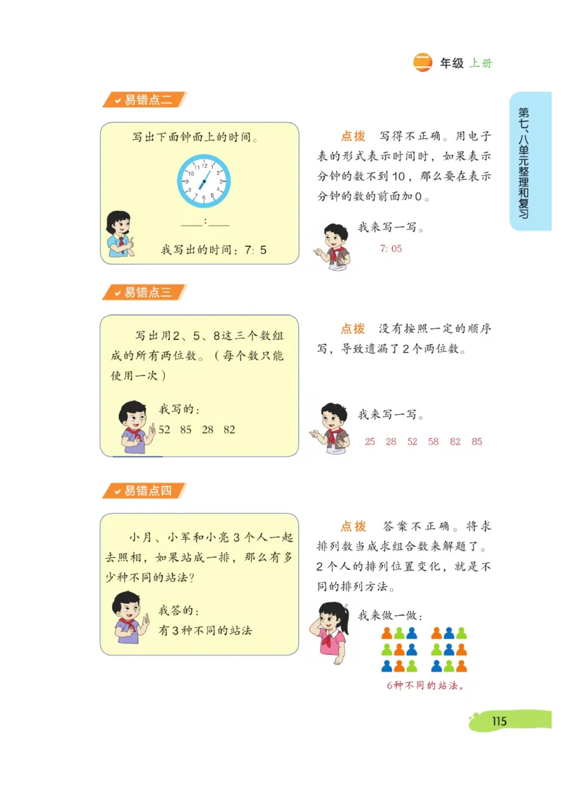 《博小优课堂笔记》数学2年级上册（RJ）_二年级上下册资料_小学二年级学习资料-25年更新版_2-03、小学二年级数学上册_2-3-2、练习题、作业、试题、试卷_人教版_电子册类