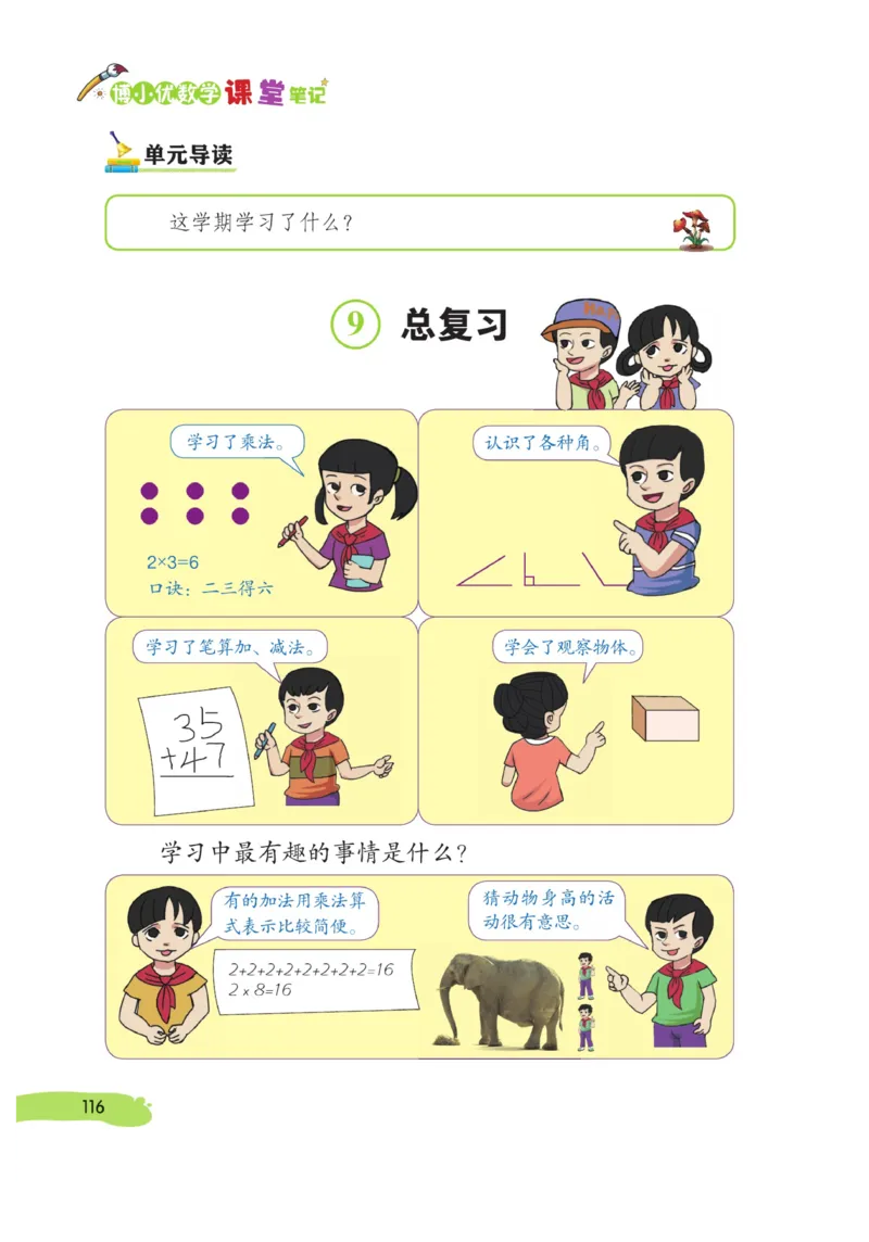 《博小优课堂笔记》数学2年级上册（RJ）_二年级上下册资料_小学二年级学习资料-25年更新版_2-03、小学二年级数学上册_2-3-2、练习题、作业、试题、试卷_人教版_电子册类