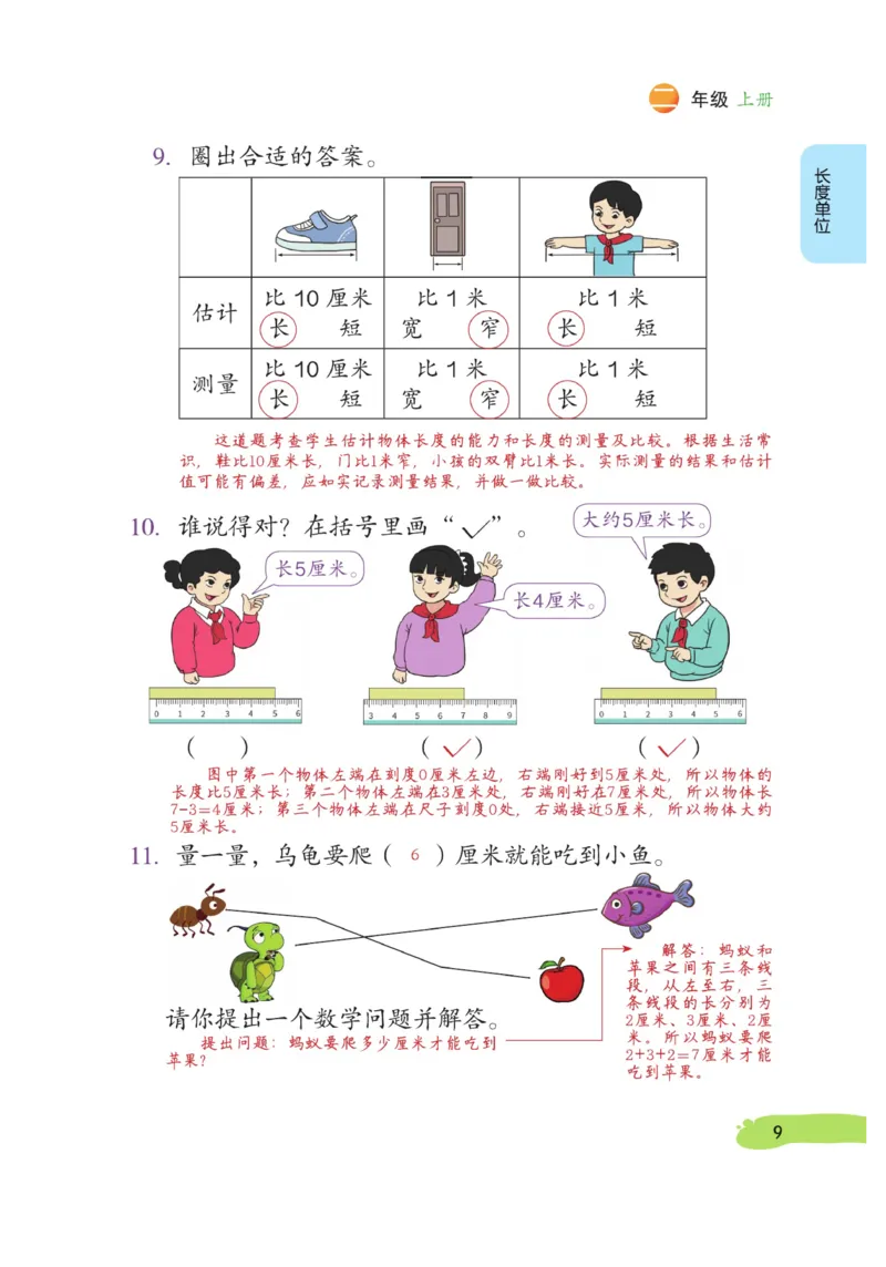 《博小优课堂笔记》数学2年级上册（RJ）_二年级上下册资料_小学二年级学习资料-25年更新版_2-03、小学二年级数学上册_2-3-2、练习题、作业、试题、试卷_人教版_电子册类