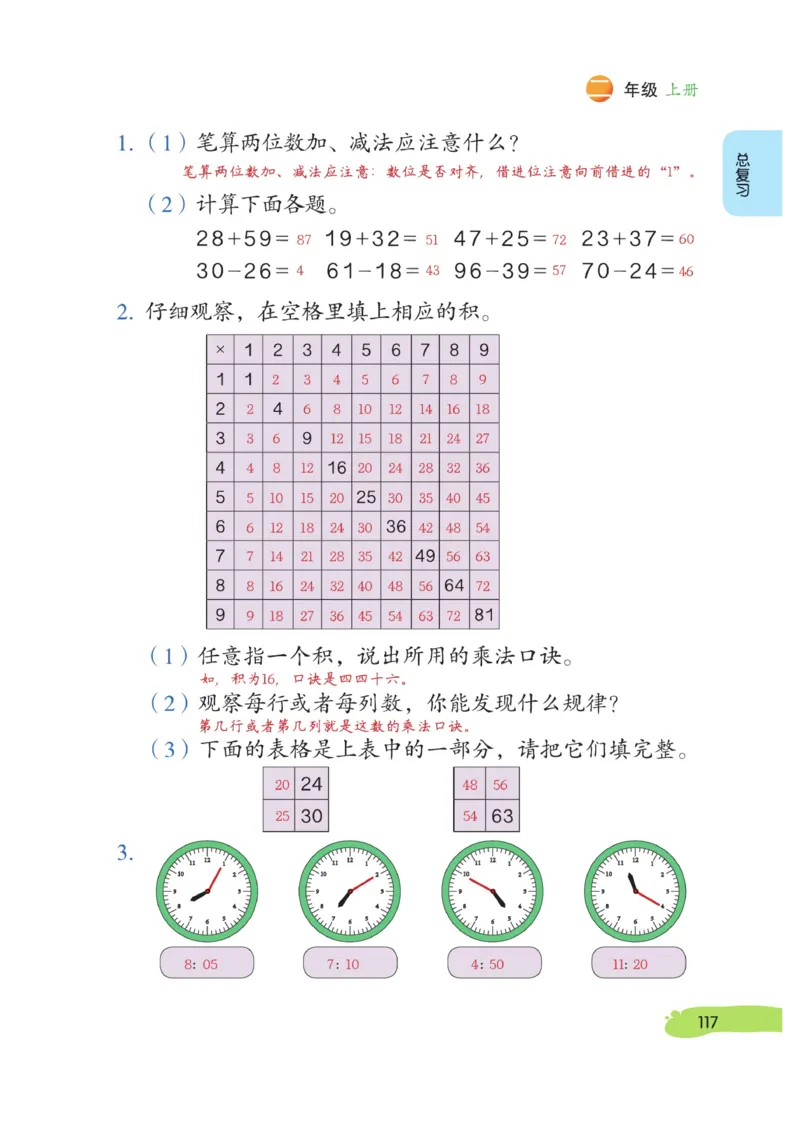 《博小优课堂笔记》数学2年级上册（RJ）_二年级上下册资料_小学二年级学习资料-25年更新版_2-03、小学二年级数学上册_2-3-2、练习题、作业、试题、试卷_人教版_电子册类