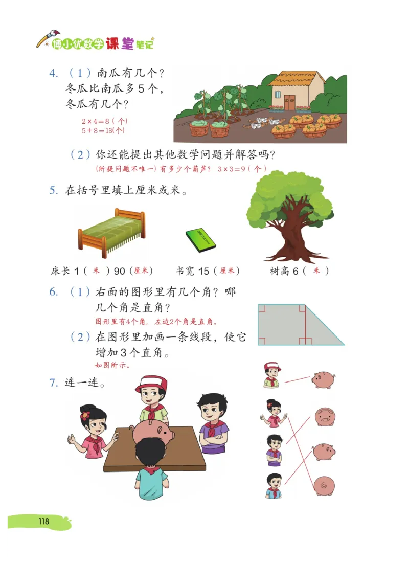 《博小优课堂笔记》数学2年级上册（RJ）_二年级上下册资料_小学二年级学习资料-25年更新版_2-03、小学二年级数学上册_2-3-2、练习题、作业、试题、试卷_人教版_电子册类