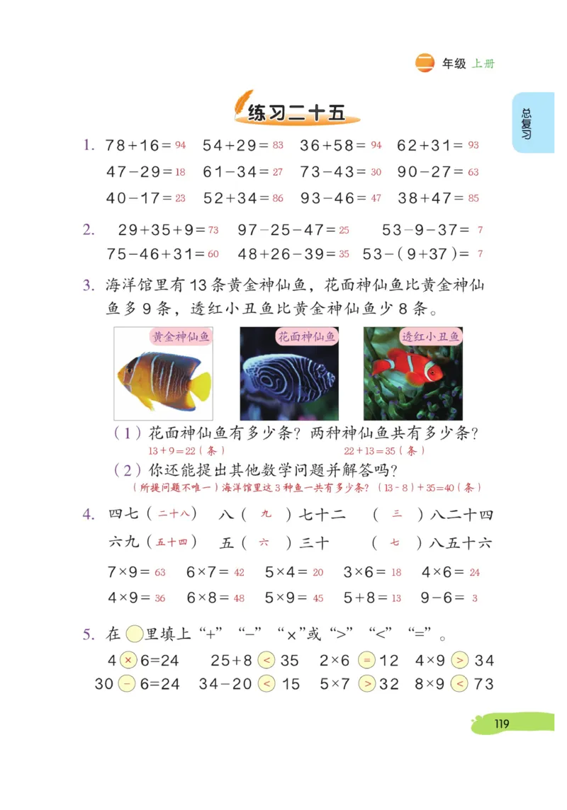 《博小优课堂笔记》数学2年级上册（RJ）_二年级上下册资料_小学二年级学习资料-25年更新版_2-03、小学二年级数学上册_2-3-2、练习题、作业、试题、试卷_人教版_电子册类