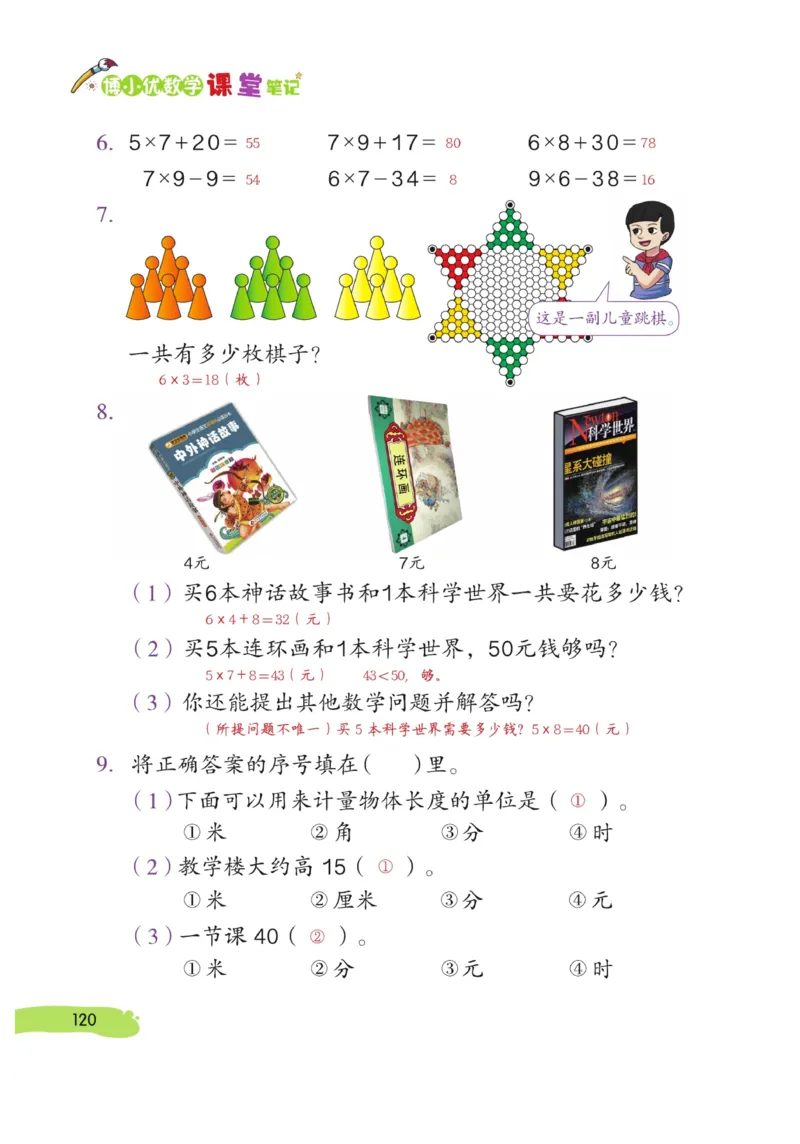 《博小优课堂笔记》数学2年级上册（RJ）_二年级上下册资料_小学二年级学习资料-25年更新版_2-03、小学二年级数学上册_2-3-2、练习题、作业、试题、试卷_人教版_电子册类