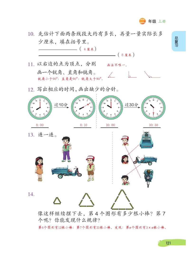 《博小优课堂笔记》数学2年级上册（RJ）_二年级上下册资料_小学二年级学习资料-25年更新版_2-03、小学二年级数学上册_2-3-2、练习题、作业、试题、试卷_人教版_电子册类