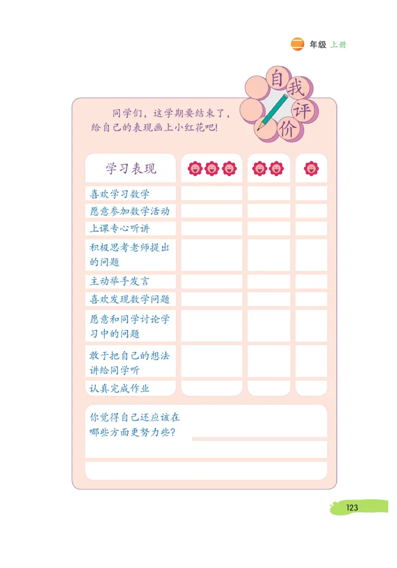 《博小优课堂笔记》数学2年级上册（RJ）_二年级上下册资料_小学二年级学习资料-25年更新版_2-03、小学二年级数学上册_2-3-2、练习题、作业、试题、试卷_人教版_电子册类