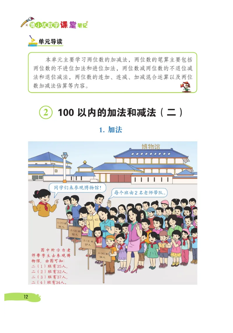 《博小优课堂笔记》数学2年级上册（RJ）_二年级上下册资料_小学二年级学习资料-25年更新版_2-03、小学二年级数学上册_2-3-2、练习题、作业、试题、试卷_人教版_电子册类