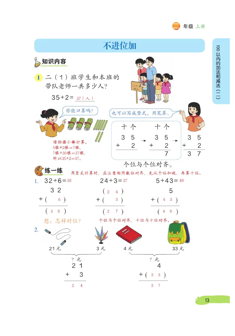《博小优课堂笔记》数学2年级上册（RJ）_二年级上下册资料_小学二年级学习资料-25年更新版_2-03、小学二年级数学上册_2-3-2、练习题、作业、试题、试卷_人教版_电子册类