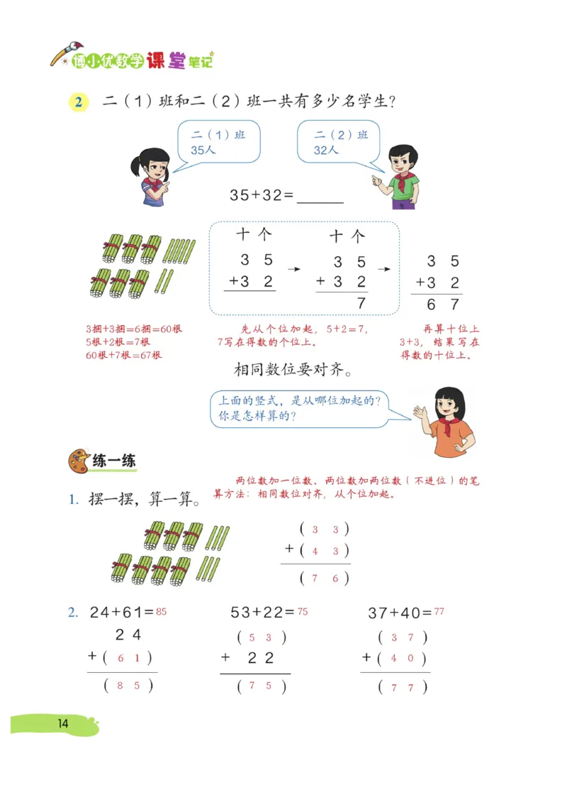 《博小优课堂笔记》数学2年级上册（RJ）_二年级上下册资料_小学二年级学习资料-25年更新版_2-03、小学二年级数学上册_2-3-2、练习题、作业、试题、试卷_人教版_电子册类