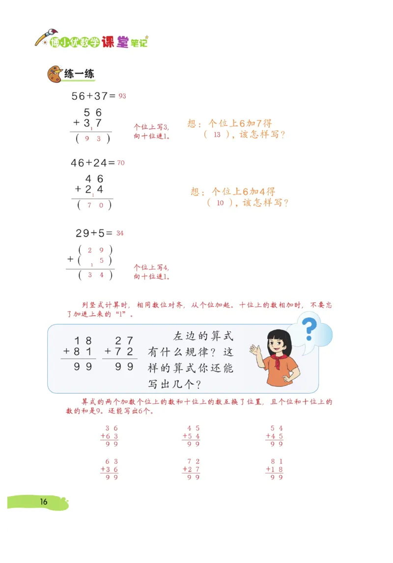 《博小优课堂笔记》数学2年级上册（RJ）_二年级上下册资料_小学二年级学习资料-25年更新版_2-03、小学二年级数学上册_2-3-2、练习题、作业、试题、试卷_人教版_电子册类