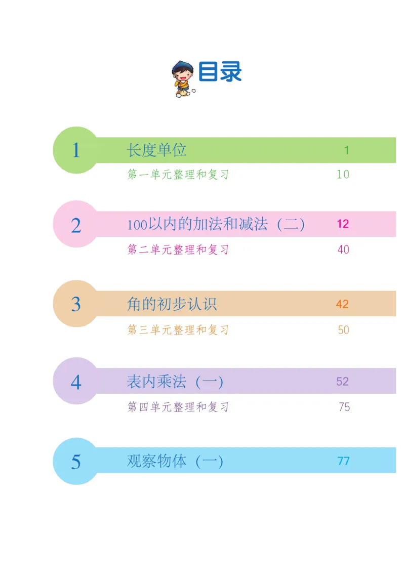 《博小优课堂笔记》数学2年级上册（RJ）_二年级上下册资料_小学二年级学习资料-25年更新版_2-03、小学二年级数学上册_2-3-2、练习题、作业、试题、试卷_人教版_电子册类