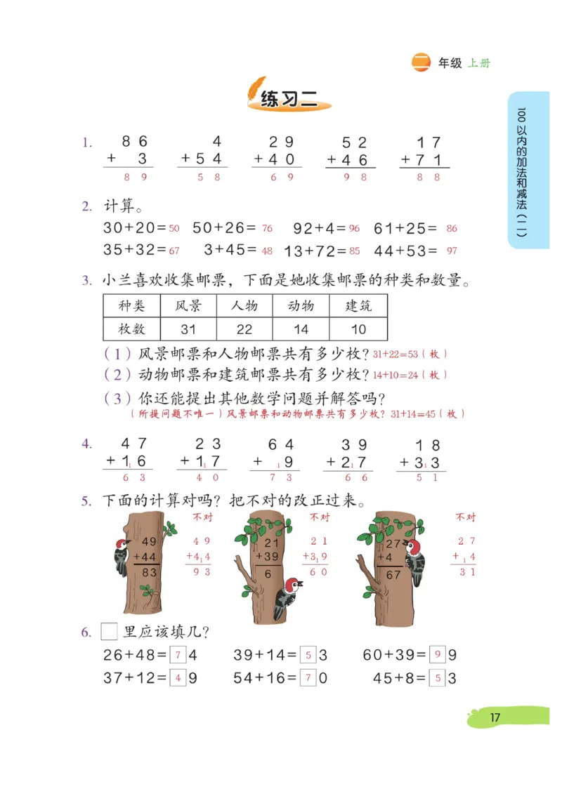 《博小优课堂笔记》数学2年级上册（RJ）_二年级上下册资料_小学二年级学习资料-25年更新版_2-03、小学二年级数学上册_2-3-2、练习题、作业、试题、试卷_人教版_电子册类