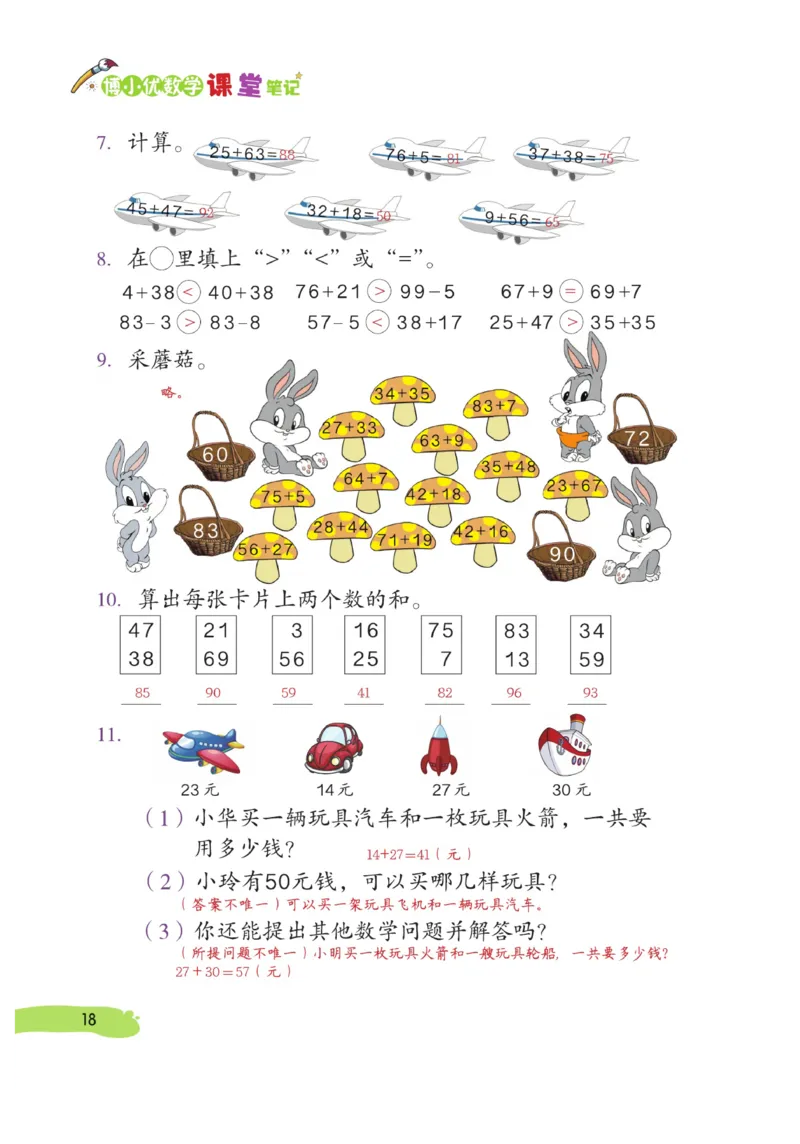 《博小优课堂笔记》数学2年级上册（RJ）_二年级上下册资料_小学二年级学习资料-25年更新版_2-03、小学二年级数学上册_2-3-2、练习题、作业、试题、试卷_人教版_电子册类