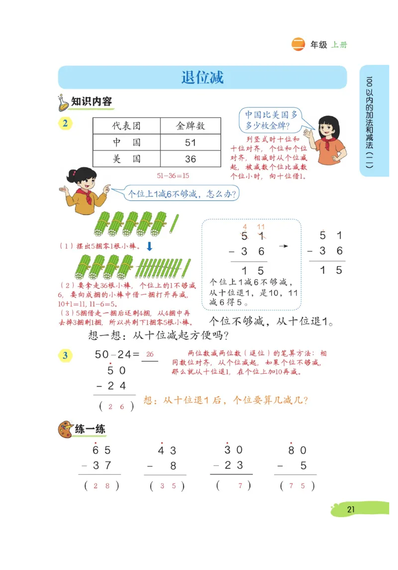 《博小优课堂笔记》数学2年级上册（RJ）_二年级上下册资料_小学二年级学习资料-25年更新版_2-03、小学二年级数学上册_2-3-2、练习题、作业、试题、试卷_人教版_电子册类