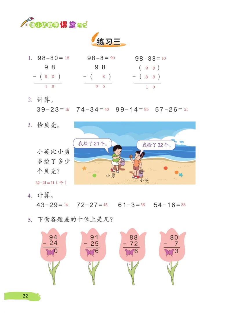 《博小优课堂笔记》数学2年级上册（RJ）_二年级上下册资料_小学二年级学习资料-25年更新版_2-03、小学二年级数学上册_2-3-2、练习题、作业、试题、试卷_人教版_电子册类